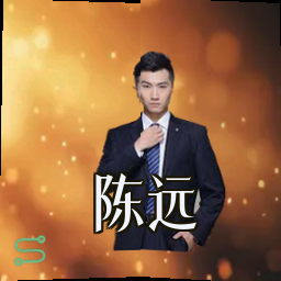 陈远